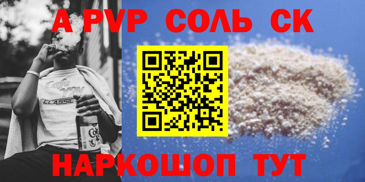 А ПВП СК КРИС  Вход с VPN  Выборг  Alfa_PVP СК  Alfa_PVP  Alpha PVP Соль 