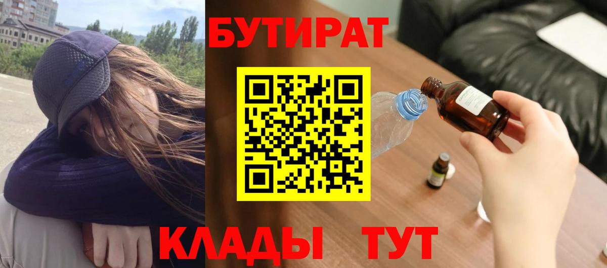 БУТИРАТ вода Выборг