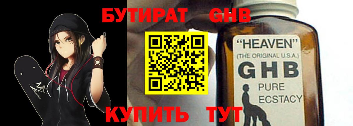 Выборг  Бутират  Вход с VPN  БУТИРАТ оксибутират 