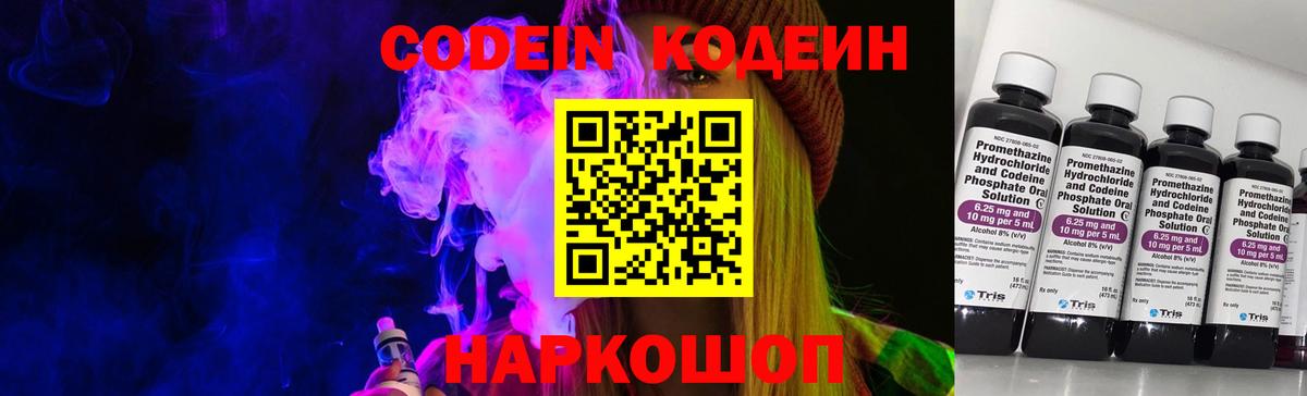 Codein Purple Drank  Вход с VPN  как найти наркотики  Выборг  Кодеин напиток Lean (лин) 