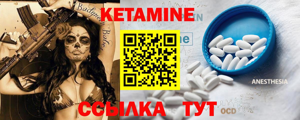 КЕТАМИН VHQ  Вход с VPN  Выборг 
