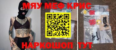 прущие крисы Ногинск