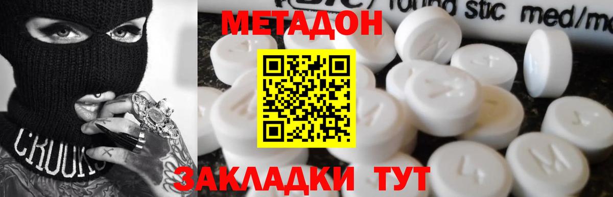 МЕТАДОН кристалл Выборг